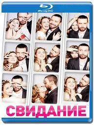 Свидание (Blu-ray) на Blu-ray