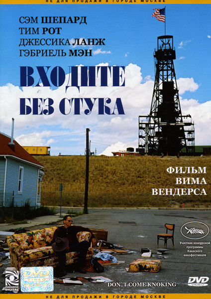 Входите без стука на DVD Входите без стука на DVD