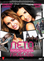 Изображение товара Лето Одноклассники Любовь