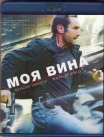 Изображение товара Моя вина (Blu-ray)