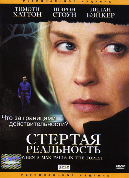 Стертая реальность на DVD