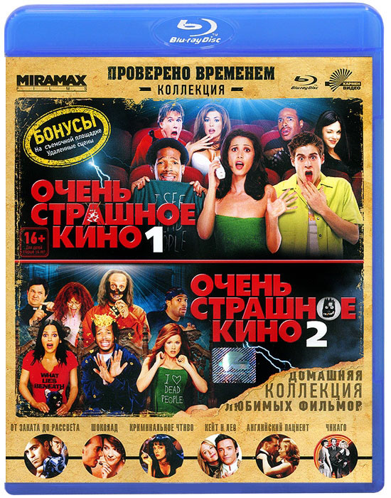 Очень страшное кино / Очень страшное кино 2 (Blu-ray) на Blu-ray