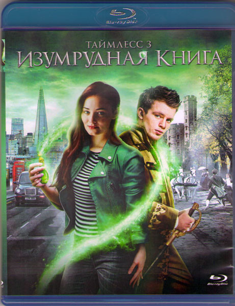 Таймлесс 3 Изумрудная книга (Blu-ray) на Blu-ray Таймлесс 3 Изумрудная книга (Blu-ray) на Blu-ray