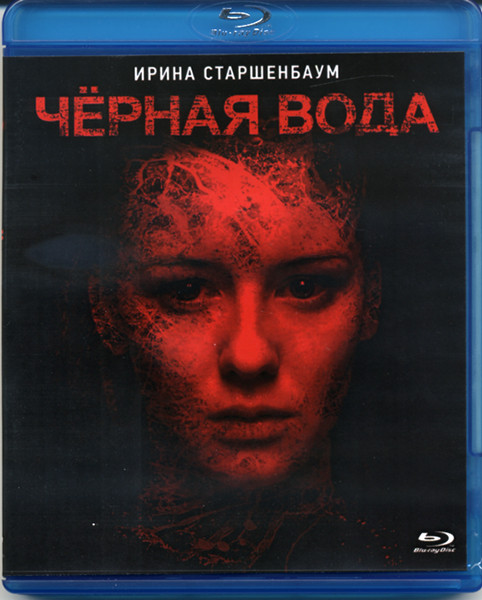 Черная вода (Blu-ray) на Blu-ray Черная вода (Blu-ray) на Blu-ray