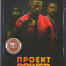 Проект Power на DVD