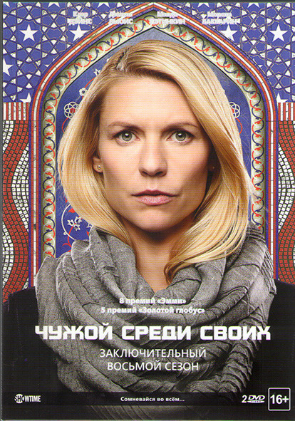 Родина (Чужой среди своих) 8 Сезон (12 серий) (2 DVD) на DVD