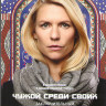 Родина (Чужой среди своих) 8 Сезон (12 серий) (2 DVD) на DVD