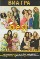 Изображение товара Виа Гра Лучшее