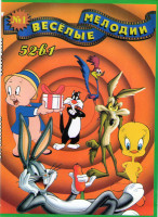 Изображение товара Веселые Мелодии 52в1 (Багс Банни / Поросенок Порки / Кот Сильвестр / Койот Вилли)