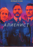 Изображение товара Алиенист 1 Сезон (10 серий) (2DVD)