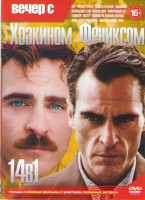 Изображение товара Вечер с Хоакином Фениксом (Она / Роковая страсть / Солдаты Буффало / Возвращение в Рай / Хозяева ночи / Таинственный лес / Гладиатор / Мастер / Команд