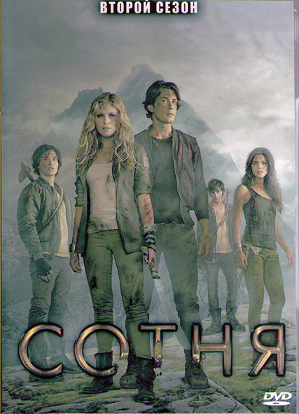 Сотня 2 Сезон (16 серий) (2DVD) на DVD