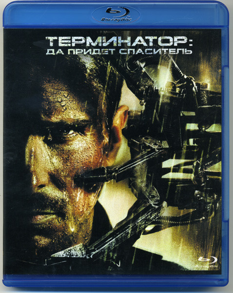 Терминатор 4 Да придет спаситель (Blu-ray)* на Blu-ray Терминатор 4 Да придет спаситель (Blu-ray)* на Blu-ray