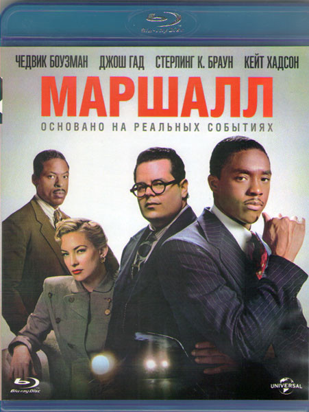 Маршалл (Blu-ray) на Blu-ray