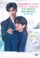 Изображение товара Оказывается можно получить суперсилу если хранить девственность до 30 лет 1 Сезон (12 серий) (2DVD)