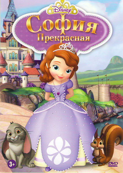 София прекрасная 1,2 Сезоны (49 серий) на DVD