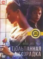 Изображение товара Тюльпанная лихорадка