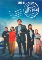 Изображение товара Смерть не в раю 2 Сезон (6 серий) (2DVD)