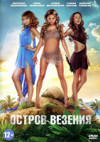 Изображение товара Остров везения