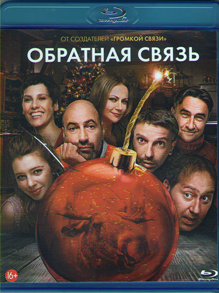Обратная связь (Blu-ray)* на Blu-ray