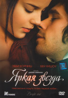 Изображение товара Яркая звезда