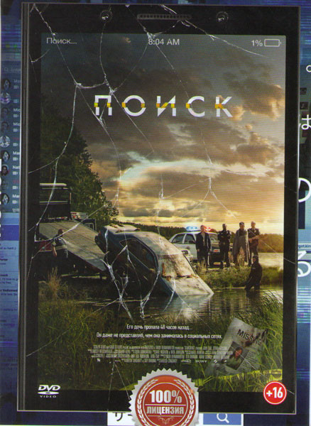 Поиск на DVD