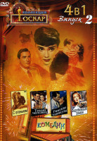 Изображение товара С огоньком / Римские каникулы / Тихий человек / Зарубежный роман (Комедии 2 Выпуск 4 в 1)