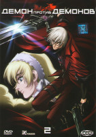 Изображение товара Демон против демонов 2 Выпуск (5-8 серии)