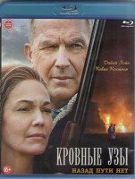 Изображение товара Кровные узы (Blu-ray)*