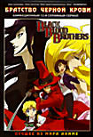 Изображение товара Братство Черной Крови  