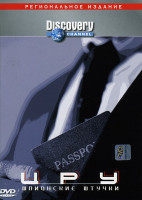 Изображение товара Discovery  ЦРУ Шпионские штучки