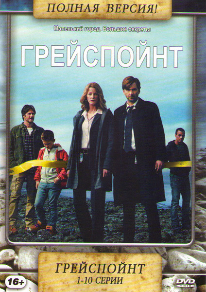 Грейспойнт (10 серий) на DVD