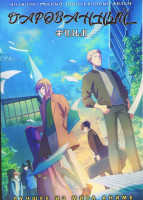 Изображение товара Дарованный (13 серий)