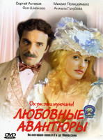 Изображение товара Любовные авантюры
