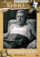 Изображение товара Фантоцци против всех