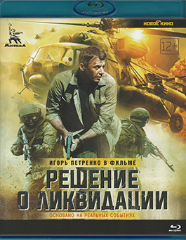 Решение о ликвидации (Blu-ray)* на Blu-ray Решение о ликвидации (Blu-ray)* на Blu-ray