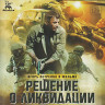 Решение о ликвидации (Blu-ray)* на Blu-ray Решение о ликвидации (Blu-ray)* на Blu-ray