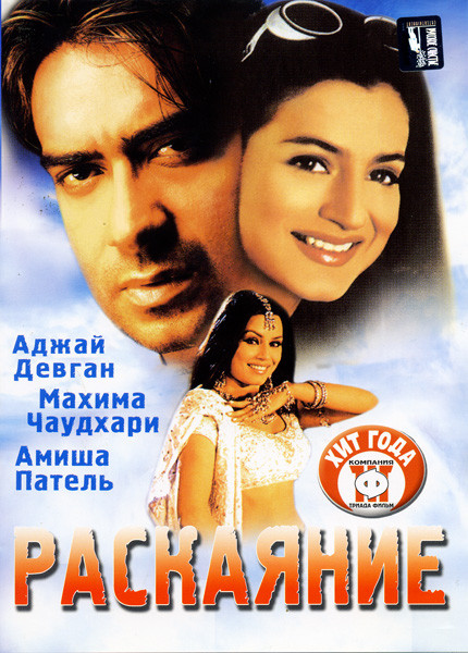 Раскаяние (Камал) на DVD Раскаяние (Камал) на DVD