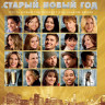 Старый новый год на DVD Старый новый год на DVD