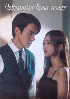 Изображение товара Набранный вами номер 1 Сезон (12 серий) (3DVD)