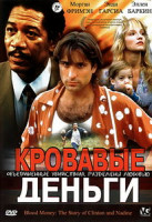 Изображение товара Кровавые деньги