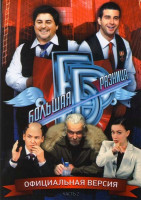 Изображение товара Большая разница 2 Часть