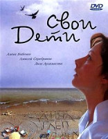 Изображение товара Свои дети