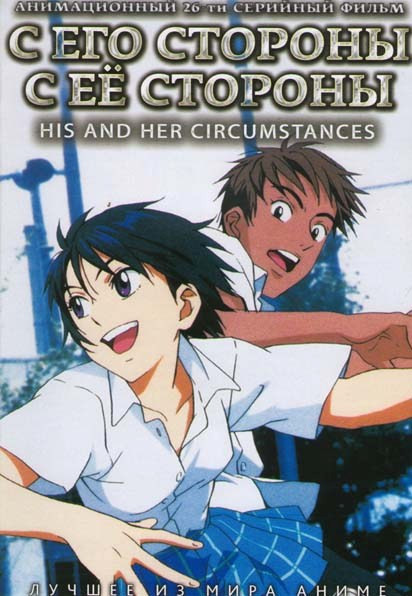 С его стороны с ее стороны (26 серий) на DVD С его стороны с ее стороны (26 серий) на DVD