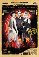 Изображение товара Чикаго