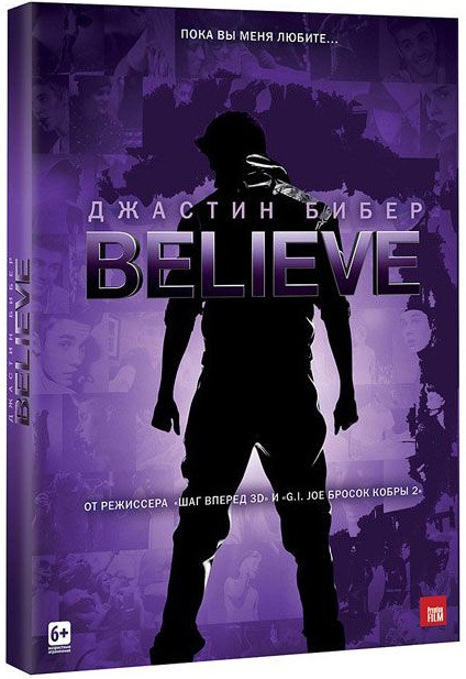 Джастин Бибер Believe на DVD