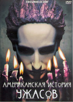 Изображение товара Американская история ужасов 8 Сезон (Апокалипсис) (10 серий) (2DVD)