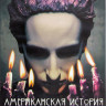 Американская история ужасов 8 Сезон (Апокалипсис) (10 серий) (2DVD) на DVD