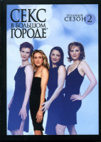 Изображение товара Секс в большом городе. Сезон второй (3 DVD)