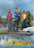Изображение товара Картер 1,2 Сезоны (20 серий) (4DVD)
